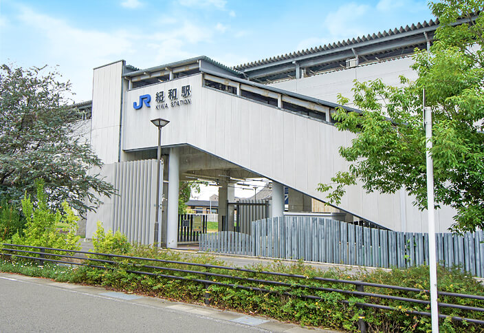 JR紀和駅より徒歩5分
